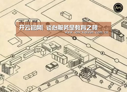 开云官网|
谈心服务是教育之根(图1) 开元棋牌app