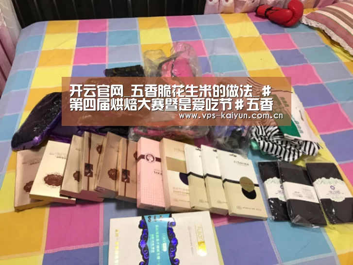 开云官网_五香脆花生米的做法_#第四届烘焙大赛暨是爱吃节#五香脆花生米_五香脆花生米怎么做_张小三儿_jGXTjh的菜谱(图1) 开元棋牌下载
