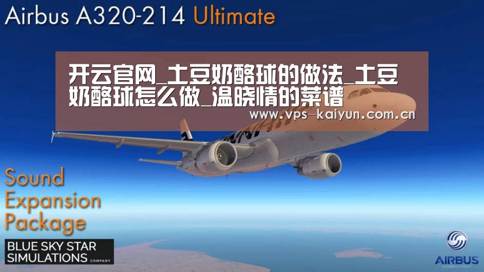 开云官网_土豆奶酪球的做法_土豆奶酪球怎么做_温晓情的菜谱(图1) 开元棋牌app