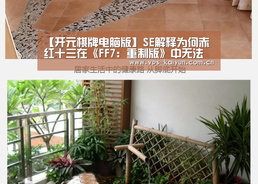 【开元棋牌电脑版】SE解释为何赤红十三在《FF7:重制版》中无法操纵(图1) 开元棋牌电脑版