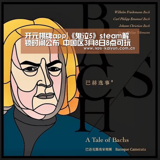 开元棋牌app|《鬼泣5》steam解锁时间公布 中国区3月8日8点可玩(图4) 开云官网