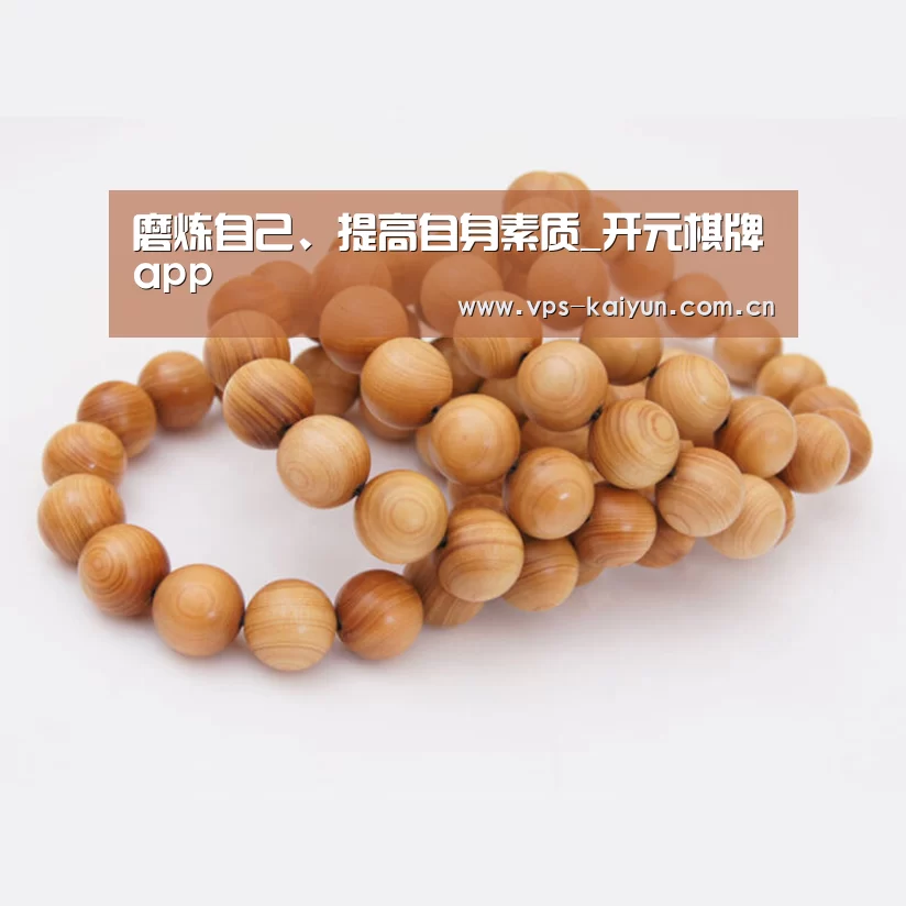 开元棋牌app