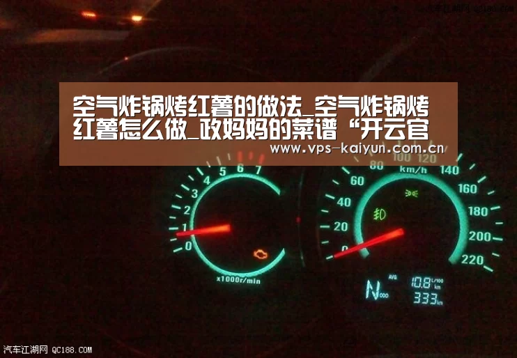 空气炸锅烤红薯的做法_空气炸锅烤红薯怎么做_政妈妈的菜谱“开云官网”(图1) 开元棋牌电脑版