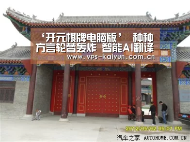 ‘开元棋牌电脑版’
种种方言轮替轰炸 智能AI翻译 离别“语音恐慌症”(图3) 开元棋牌下载